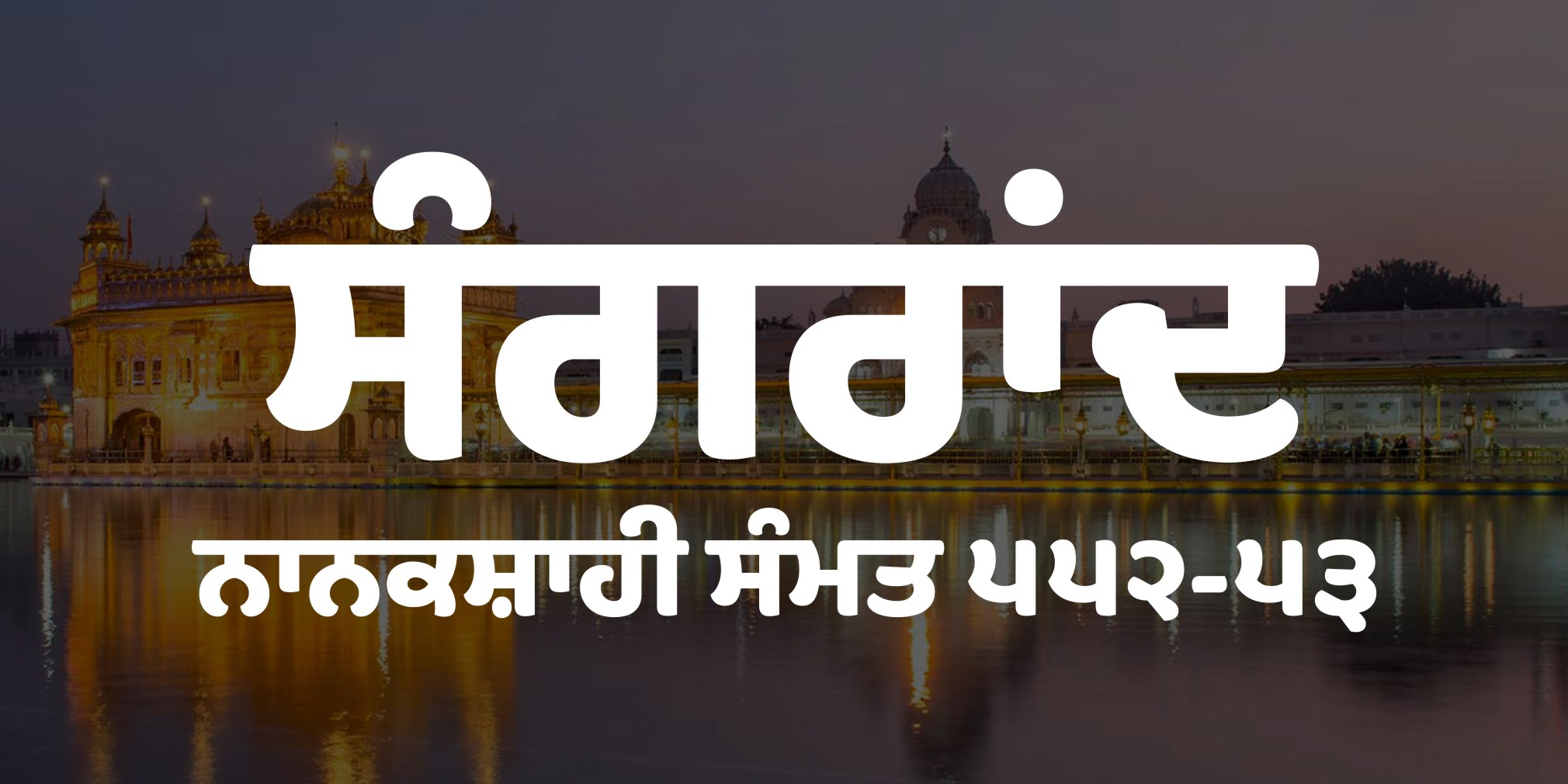 Sangrand Dates 2021 Nanakshahi Calendar Sangrand Dhansikhi Dhansikhi