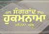 Sangrand Hukamnama Assu – 7th Month of Punjabi Calendar A+ Image Sangrand Hukamnama Greetings Mahina Assu - Dhansikhi