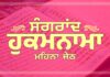 Sangrand Hukamnama Jeth – 3rd Month of Punjabi Calendar A+ Image Sangrand Hukamnama Greetings Mahina Jeth - Dhansikhi