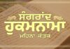 Sangrand Hukamnama Katak – 8th Month of Punjabi Calendar A+ Image Sangrand Hukamnama Greetings Mahina Katak - Dhansikhi