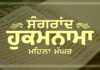 Sangrand Hukamnama Maghar – 9th Month of Punjabi Calendar A+ Image Sangrand Hukamnama Greetings Mahina Maghar - Dhansikhi