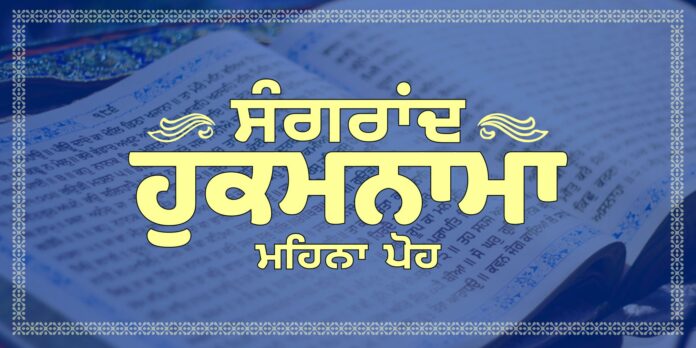 Sangrand Hukamnama Greetings Mahina Poh - Dhansikhi