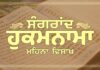Sangrand Hukamnama Vaisakh – 2nd Month of Punjabi Calendar A+ Image Sangrand Hukamnama Greetings Mahina Vaisakh - Dhansikhi