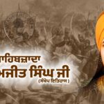 Sahibjada Ajit Singh Ji (Short Biography) Sikh Itihaas - Sahibjada Ajit Singh Ji (Short Biography)
