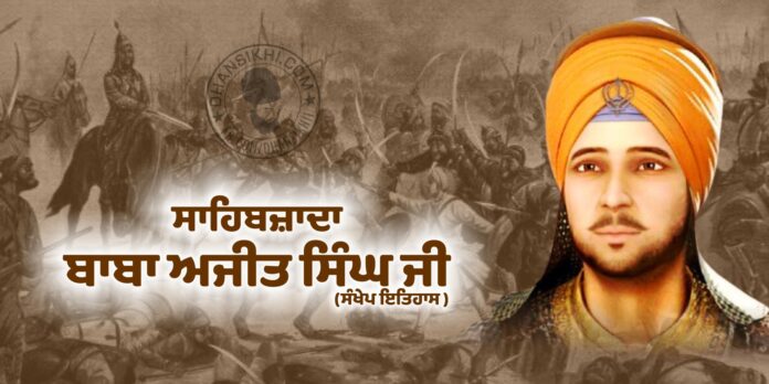 Sikh Itihaas - Sahibjada Ajit Singh Ji (Short Biography)