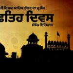 Delhi Fateh Diwas : Sikh History The Sikhs attacked the Red Fort on 11th March 1783 and hoisted the Nishan Sahib.