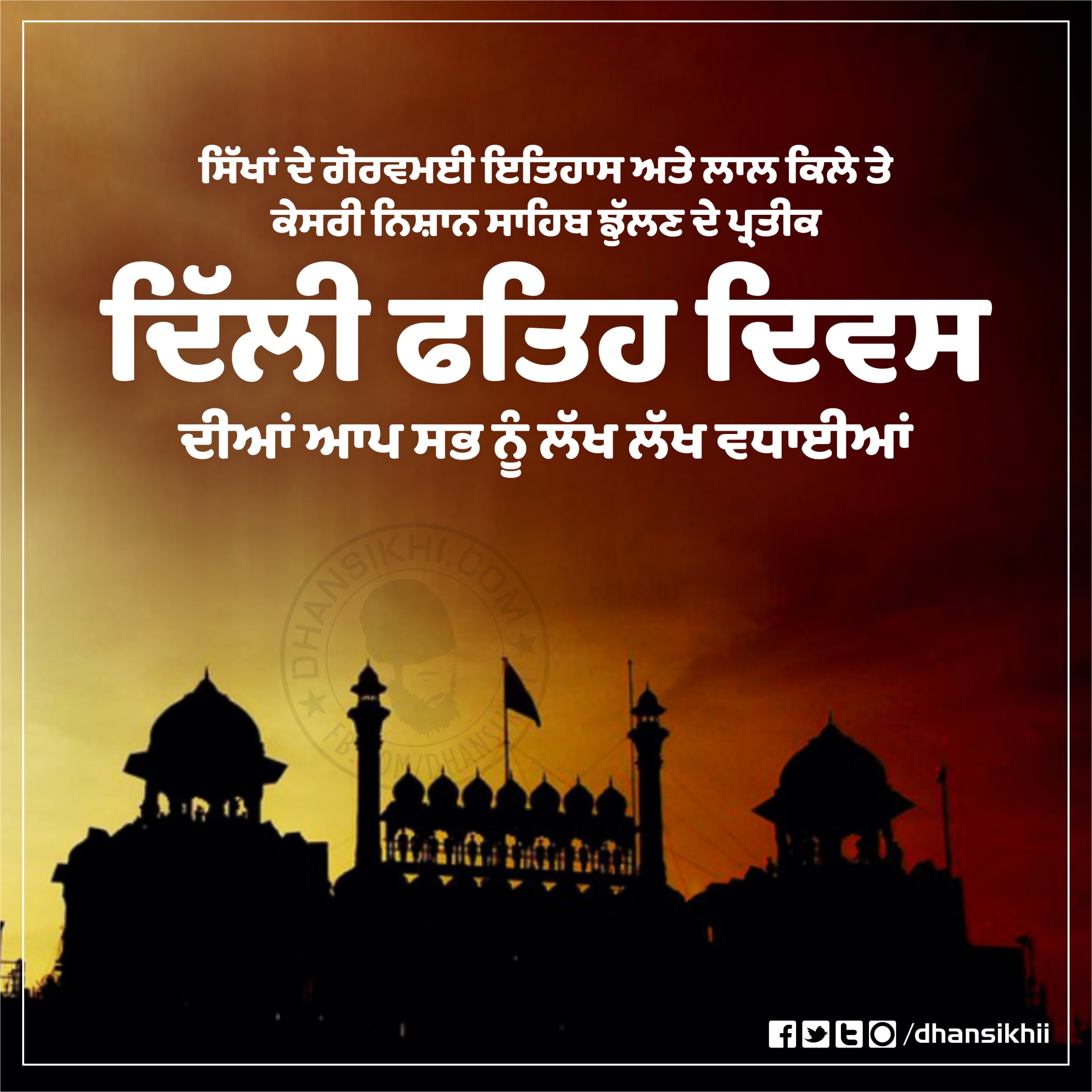 Delhi Fateh Diwas - The Sikhs attacked the Red Fort on 11th March 1783 and hoisted the Nishan Sahib.