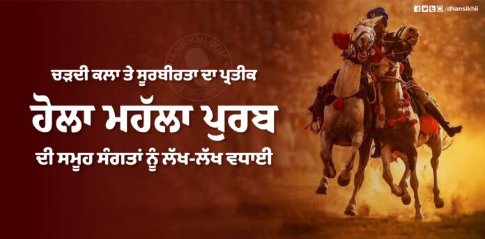 Hola Mohalla Wishes : Gurbani Greetings