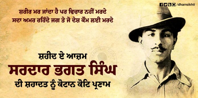 Bhagat Singh Shahidi : Event Greetings