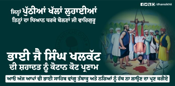 Event Greetings : Jai Singh Khalkat Shahidi