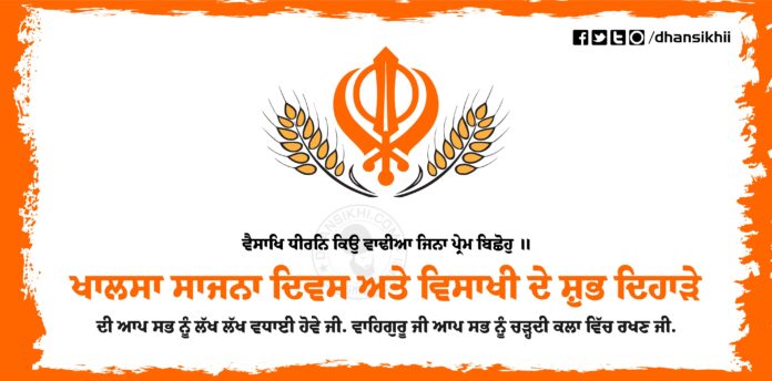 Khalsa Sajna Divas Vaisakhi Wishes And Greetings