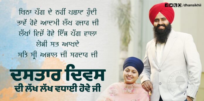 International Turban Day (Dastar Divas) Greetings