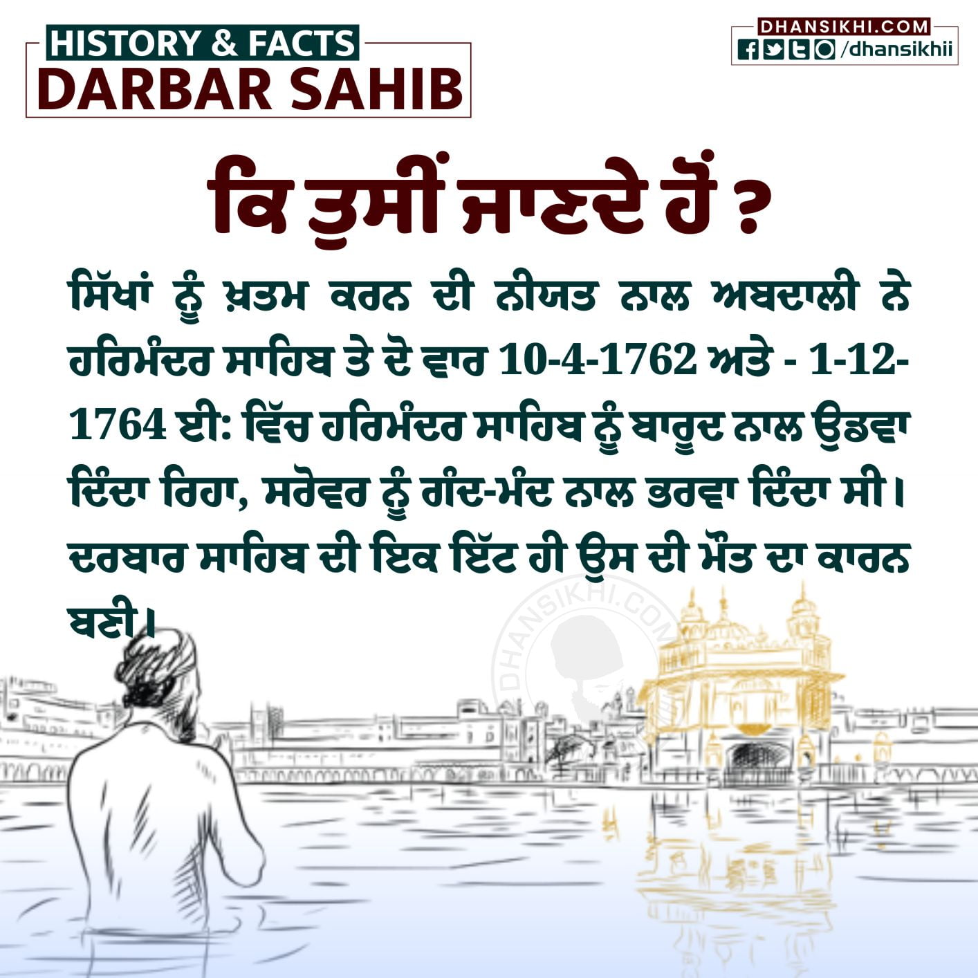 Interesting Facts and History of Darbar Sahib Complex - Whatsapp and Insta Post