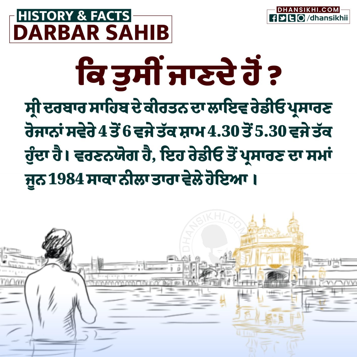 Interesting Facts and History of Darbar Sahib Complex - Whatsapp and Insta Post