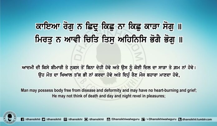 Sri Guru Granth Sahib Ji Arth Ang 71 Post 1