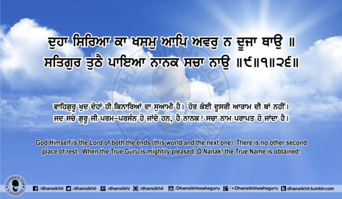Read Online Sri Guru Granth Sahib Ji Gurbani Arth (Bani Meaning) in your native language. Top 10 teachings of Sikhism and Sri Guru Granth Sahib Ji.