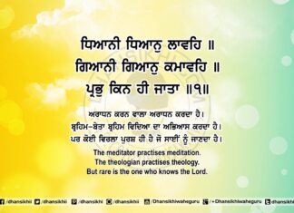 Sri Guru Granth Sahib Ji Arth Ang 71 Post 6 Sri Guru Granth Sahib Ji Arth Ang 71 Post 6