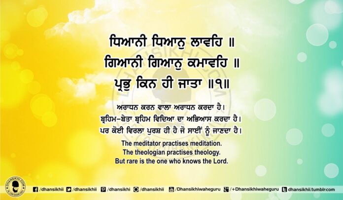 Sri Guru Granth Sahib Ji Arth Ang 71 Post 6