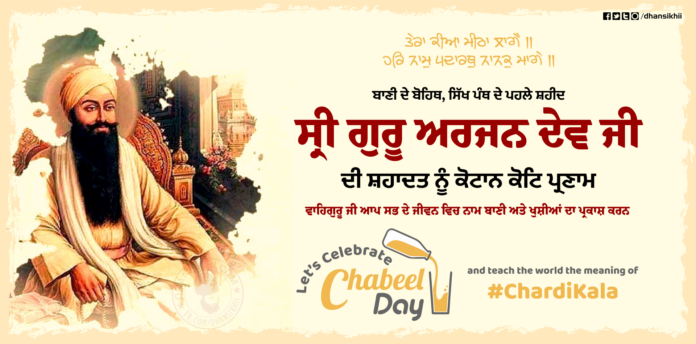 MARTYRDOM DAY - SHAHEEDI GURPURAB - SRI GURU ARJAN DEV JI GREETINGS