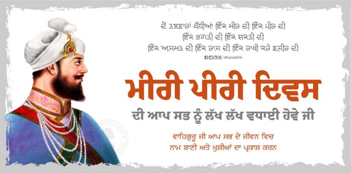 Miri Piri Day Greetings, Gurbani Quotes, Sikh Photos, Gurmukhi Quotes, Gurbani Arth, Waheguru, HD Sikh Wallpaper Miri Piri Day Greetings