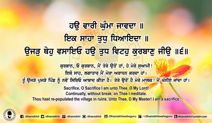 Sri Guru Granth Sahib Ji Arth Ang 73 Post 12