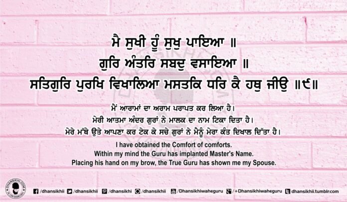 Sri Guru Granth Sahib Ji Arth Ang 73 Post 15, Gurbani Quotes, Sikh Photos, Gurmukhi Quotes, Gurbani Arth, Waheguru, HD Sikh Wallpaper Sri Guru Granth Sahib Ji Arth Ang 73 Post 15