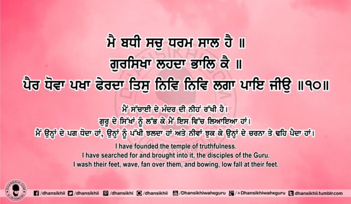 Sri Guru Granth Sahib Ji Arth Ang 73 Post 16, Gurbani Quotes, Sikh Photos, Gurmukhi Quotes, Gurbani Arth, Waheguru, HD Sikh Wallpaper Sri Guru Granth Sahib Ji Arth Ang 73 Post 16