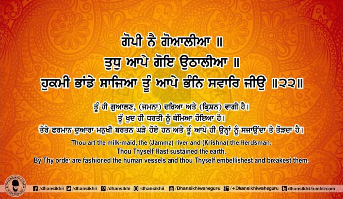 Sri Guru Granth Sahib Ji Arth Ang 73 Post 3