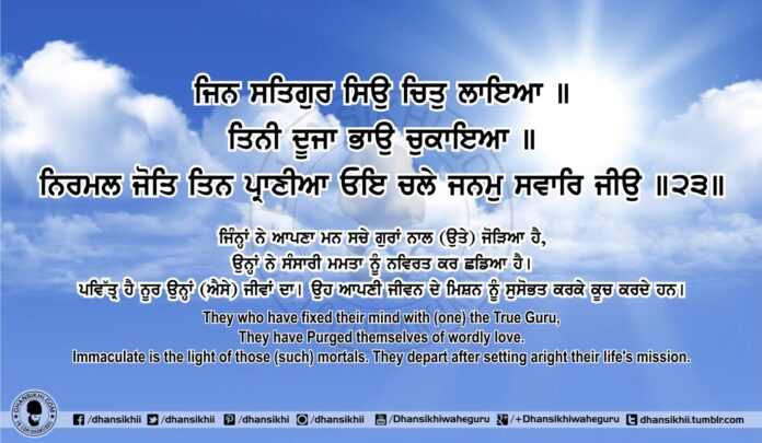 Sri Guru Granth Sahib Ji Arth Ang 73 Post 4, Gurbani Quotes, Sikh Photos, Gurmukhi Quotes, Gurbani Arth, Waheguru, HD Sikh Wallpaper Sri Guru Granth Sahib Ji Arth Ang 73 Post 4