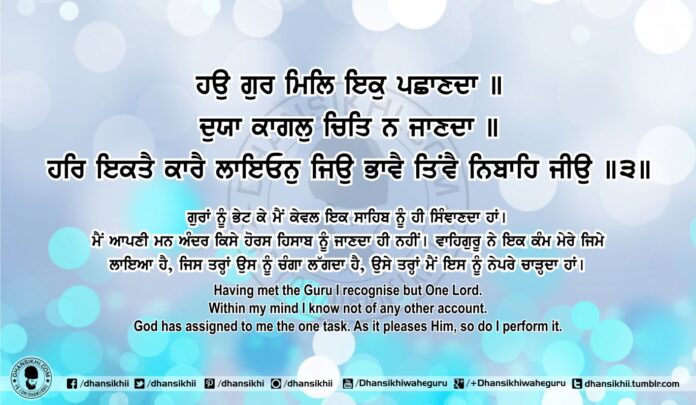 Sri Guru Granth Sahib Ji Arth Ang 73 Post 9, Gurbani Quotes, Sikh Photos, Gurmukhi Quotes, Gurbani Arth, Waheguru, HD Sikh Wallpaper Sri Guru Granth Sahib Ji Arth Ang 73 Post 9
