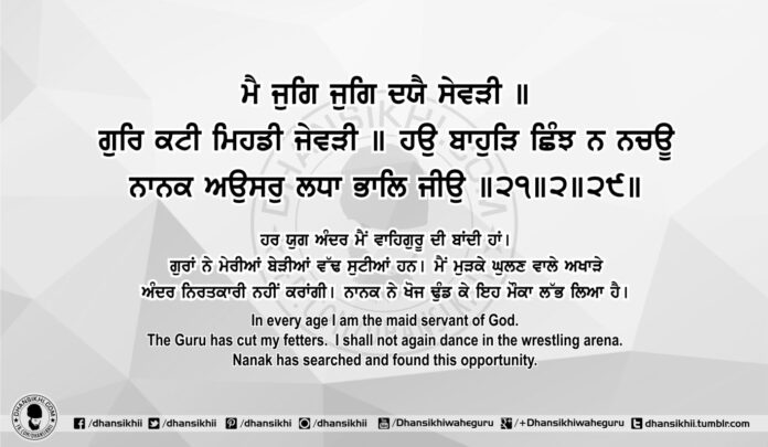 Sri Guru Granth Sahib Ji Arth Ang 74 Post 11