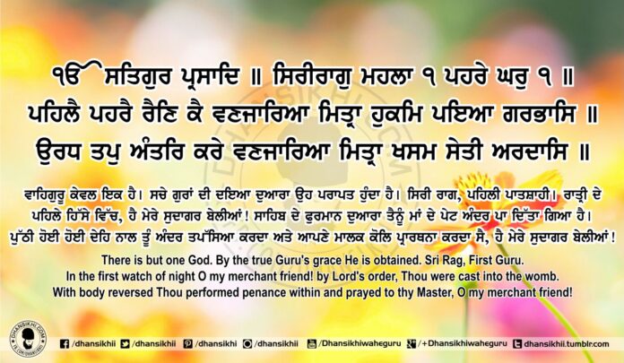Sri Guru Granth Sahib Ji Arth Ang 74 Post 12