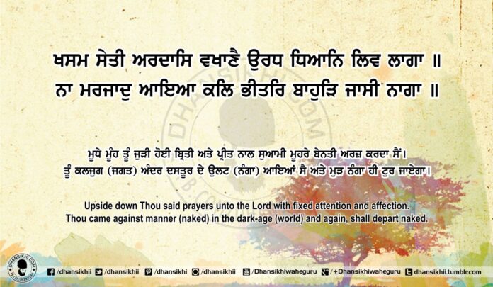 Sri Guru Granth Sahib Ji Arth Ang 74 Post 13