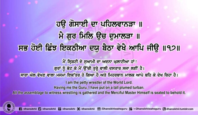 Sri Guru Granth Sahib Ji Arth Ang 74 Post 7