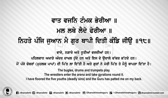 Sri Guru Granth Sahib Ji Arth Ang 74 Post 8, Gurbani Quotes, Sikh Photos, Gurmukhi Quotes, Gurbani Arth, Waheguru, HD Sikh Wallpaper Sri Guru Granth Sahib Ji Arth Ang 74 Post 8