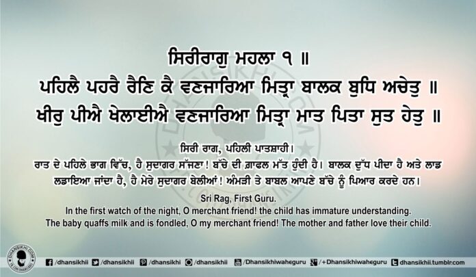 Sri Guru Granth Sahib Ji Arth Ang 75 Post 10