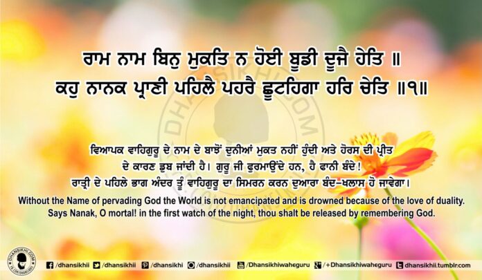 Sri Guru Granth Sahib Ji Arth Ang 75 Post 12