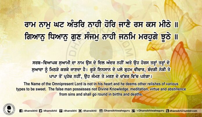 Sri Guru Granth Sahib Ji Arth Ang 75 Post 14