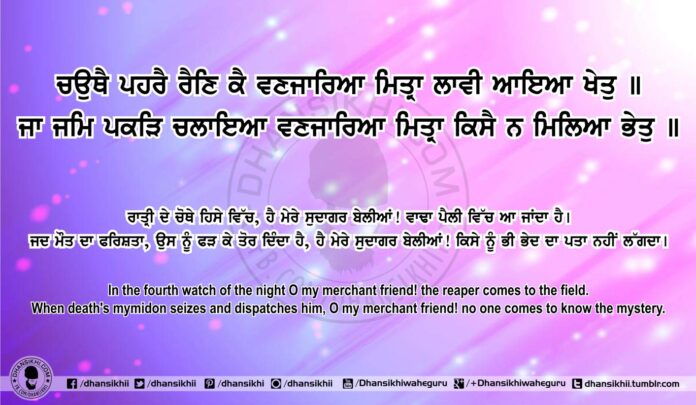 Sri Guru Granth Sahib Ji Arth Ang 75 Post 7