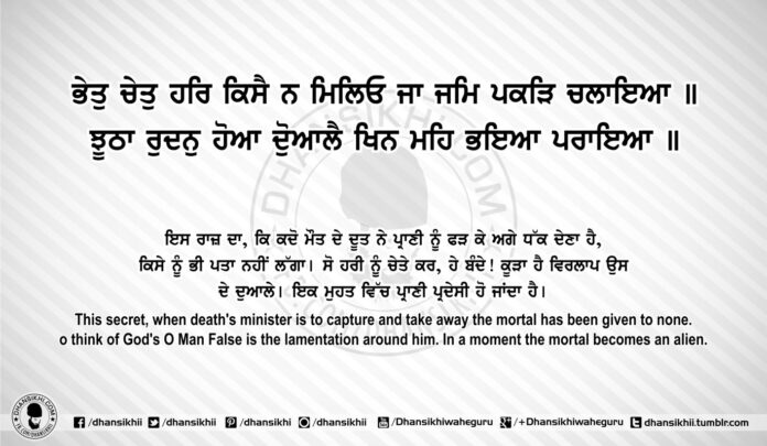 Sri Guru Granth Sahib Ji Arth Ang 75 Post 8