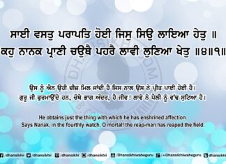 Sri Guru Granth Sahib Ji Arth Ang 75 Post 9 Sri Guru Granth Sahib Ji Arth Ang 75 Post 9