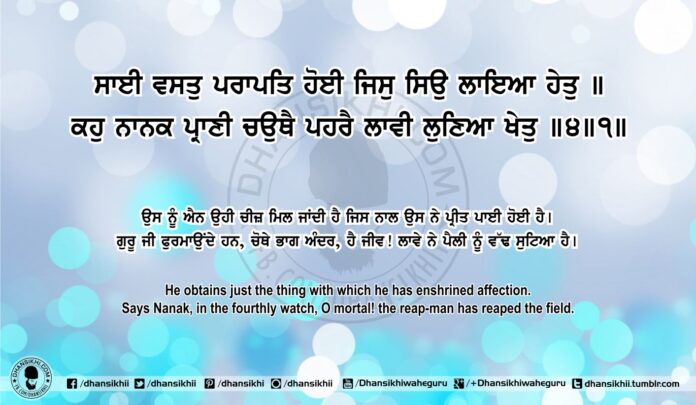 Sri Guru Granth Sahib Ji Arth Ang 75 Post 9