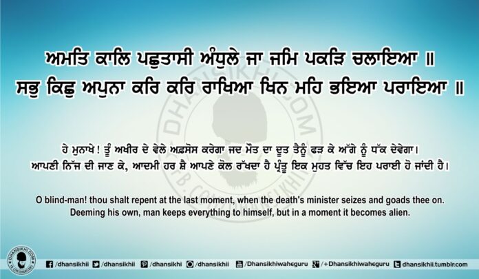 Sri Guru Granth Sahib Ji Arth Ang 76 Post 1