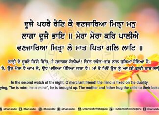 Sri Guru Granth Sahib Ji Arth Ang 76 Post 12 Sri Guru Granth Sahib Ji Arth Ang 76 Post 12