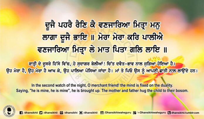 Sri Guru Granth Sahib Ji Arth Ang 76 Post 12