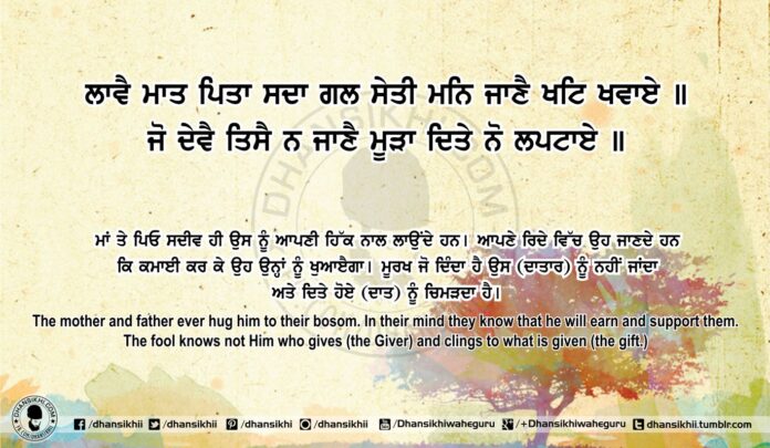 Sri Guru Granth Sahib Ji Arth Ang 76 Post 13
