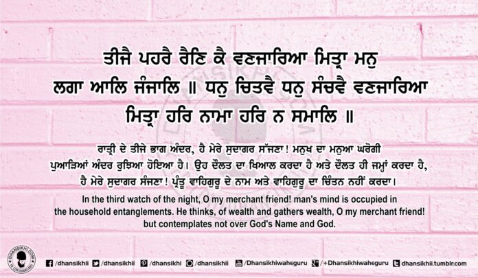 Sri Guru Granth Sahib Ji Arth Ang 76 Post 15