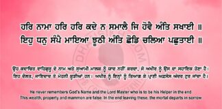 Sri Guru Granth Sahib Ji Arth Ang 76 Post 16 Sri Guru Granth Sahib Ji Arth Ang 76 Post 16