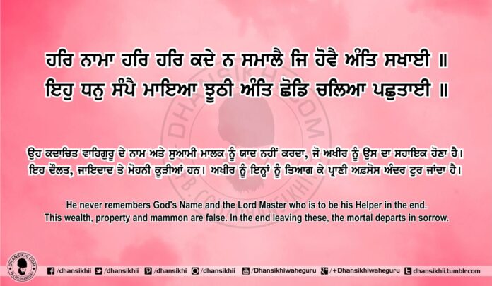 Sri Guru Granth Sahib Ji Arth Ang 76 Post 16