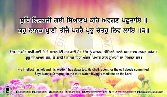 Sri Guru Granth Sahib Ji Arth Ang 76 Post 2